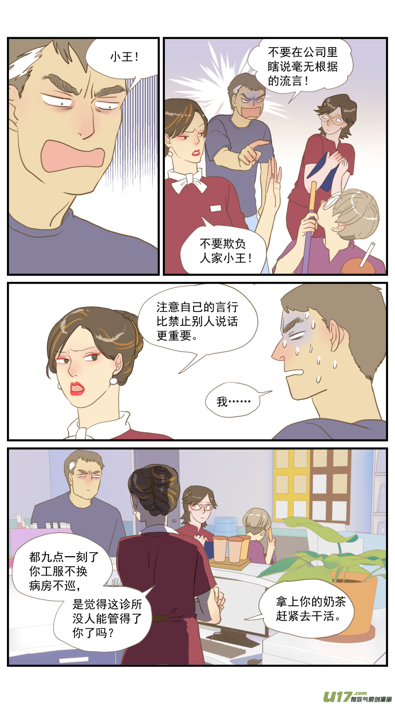 《百足宠物诊所》番外03 第10页