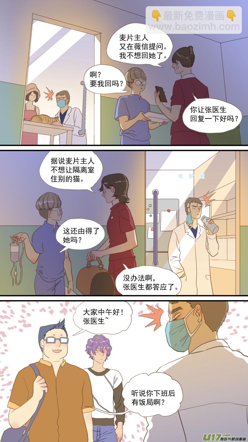 《百足宠物诊所》番外03 第11页