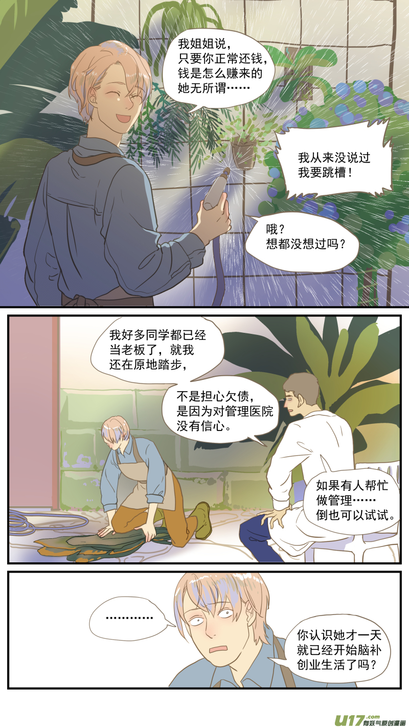 《百足宠物诊所》番外03 第12页