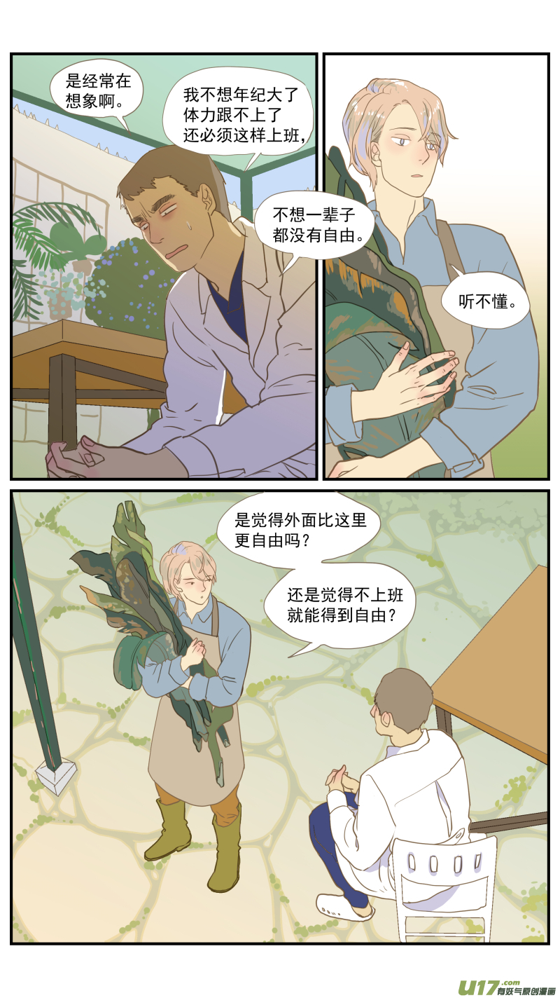 《百足宠物诊所》番外03 第13页