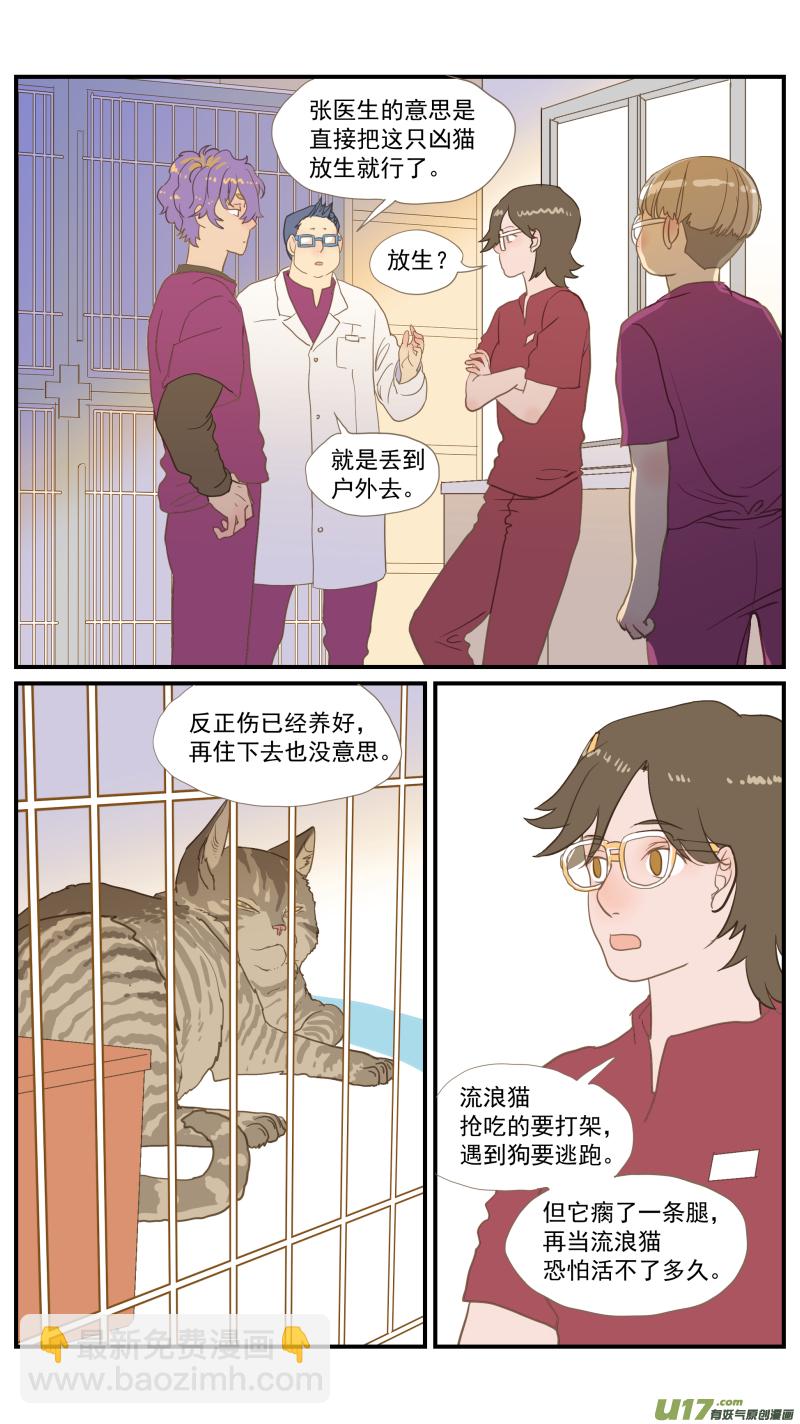 《百足宠物诊所》番外03 第14页
