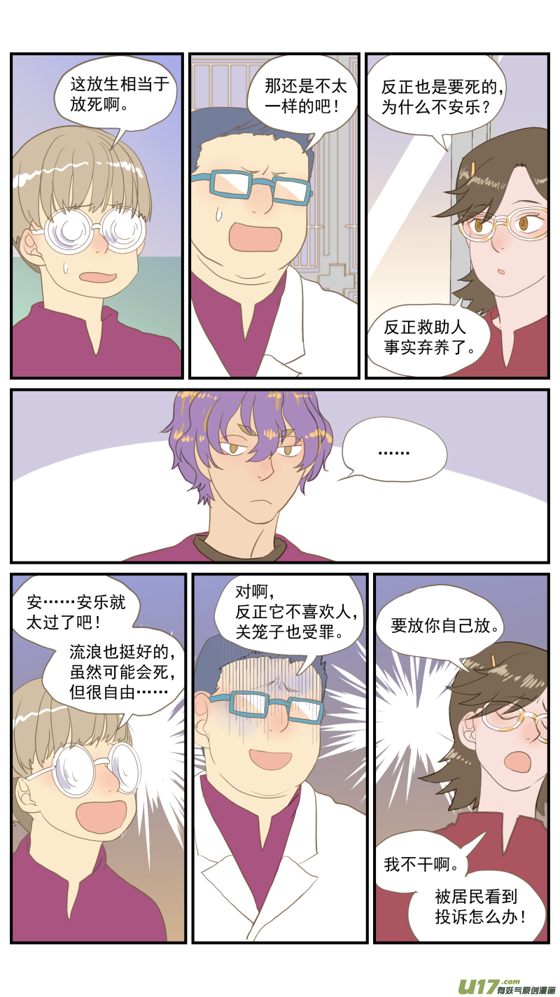 《百足宠物诊所》番外03 第15页