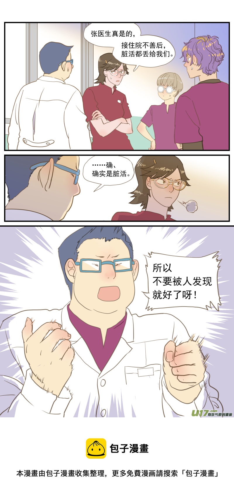 《百足宠物诊所》番外03 第16页