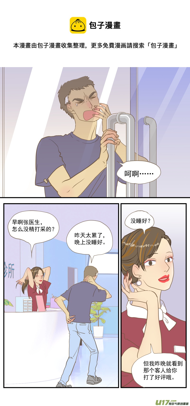 《百足宠物诊所》番外03 第1页