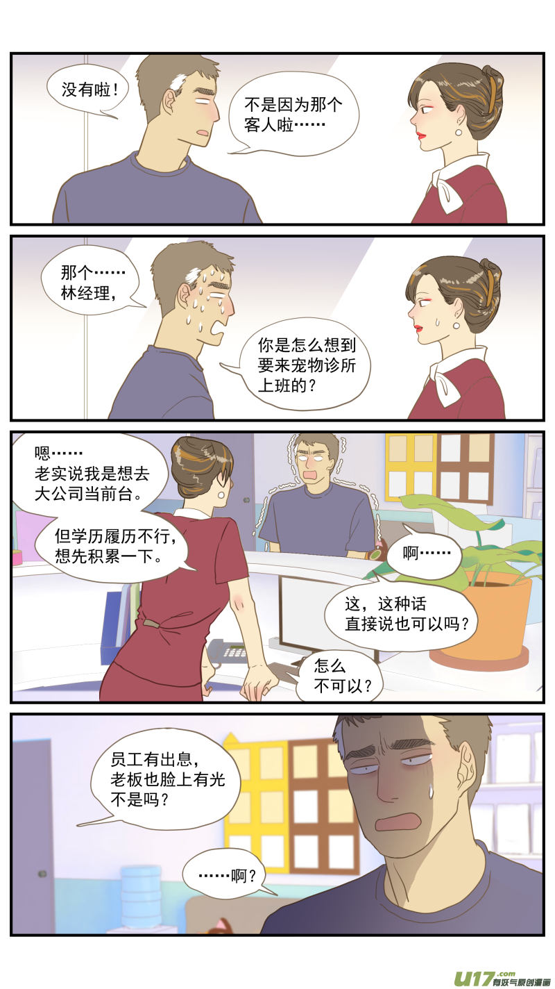 《百足宠物诊所》番外03 第2页