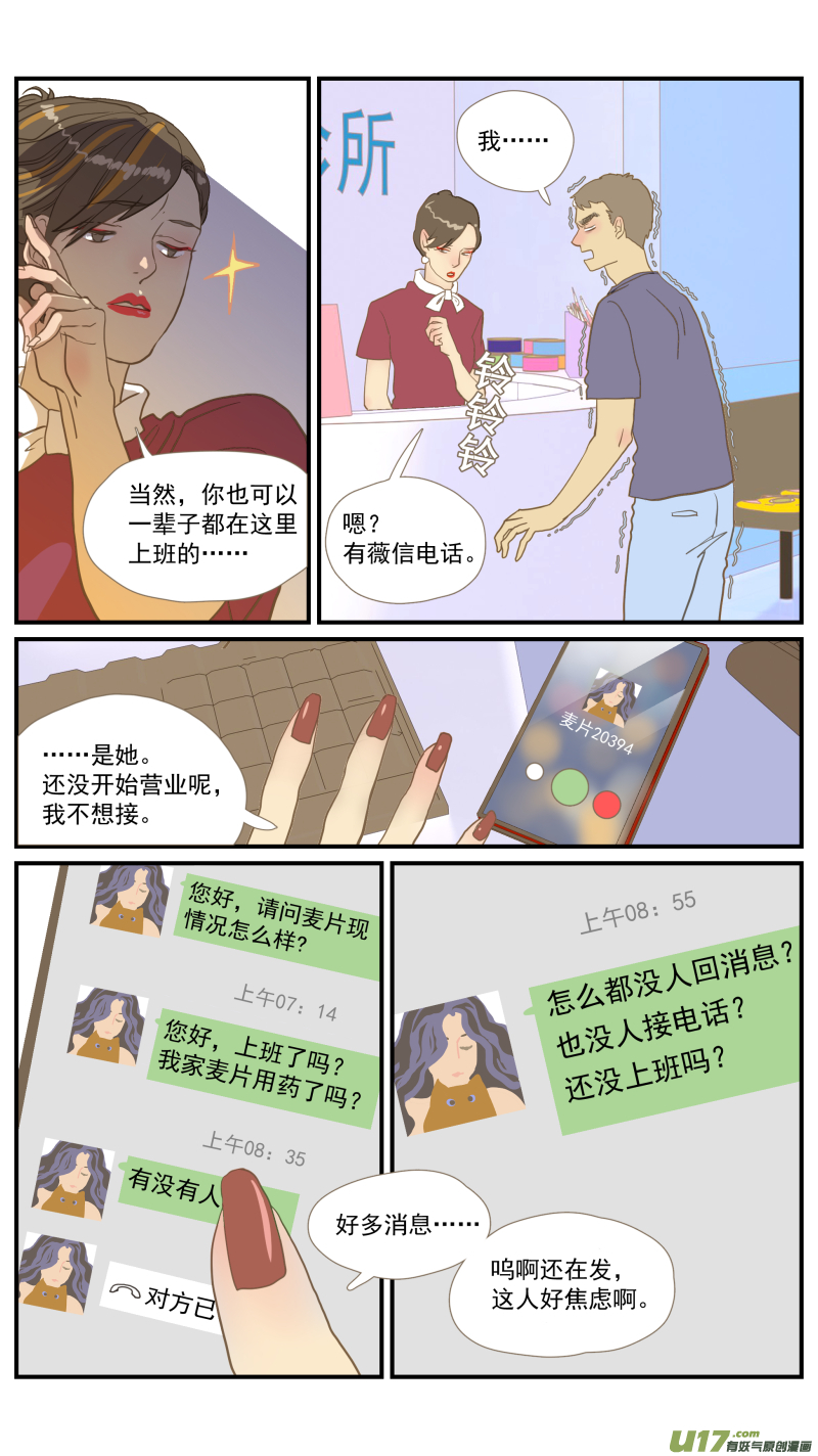 《百足宠物诊所》番外03 第3页