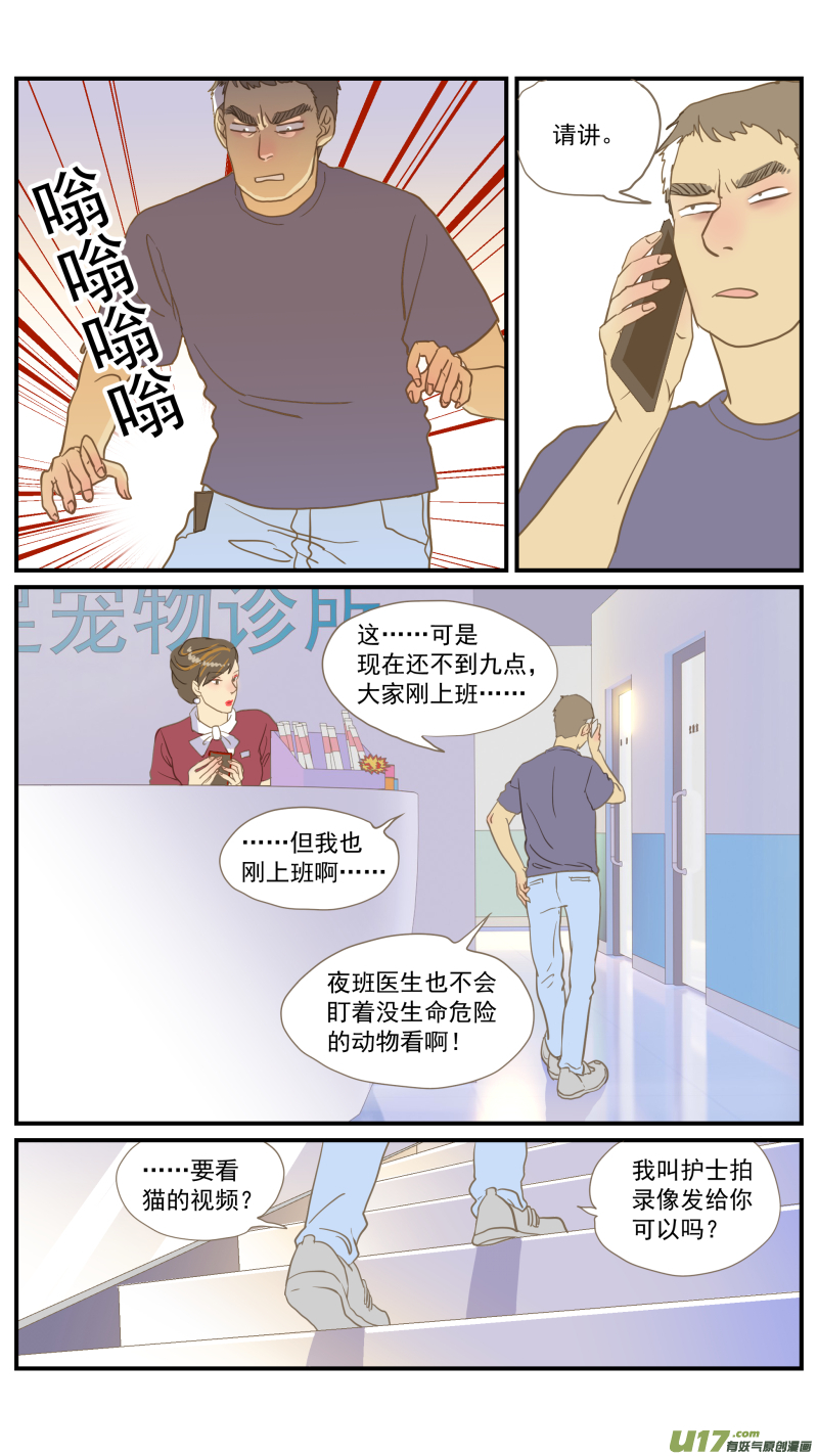 《百足宠物诊所》番外03 第4页