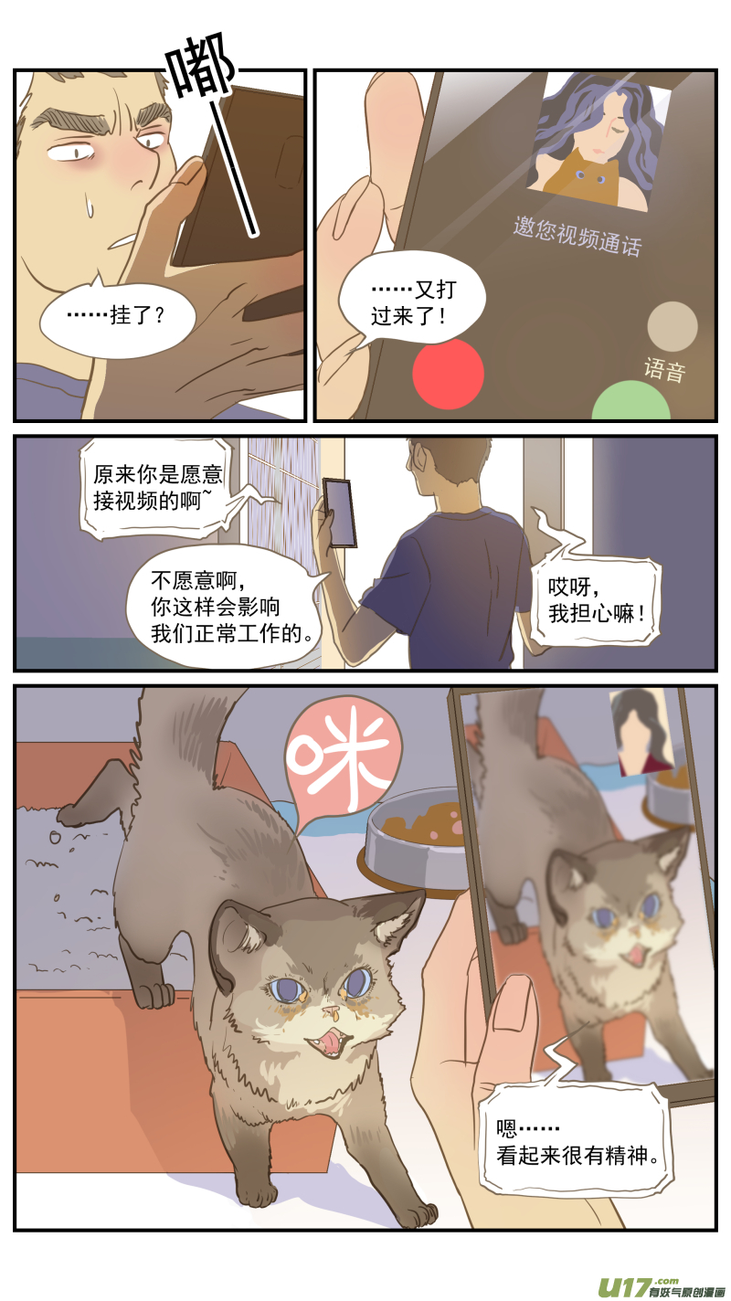 《百足宠物诊所》番外03 第5页