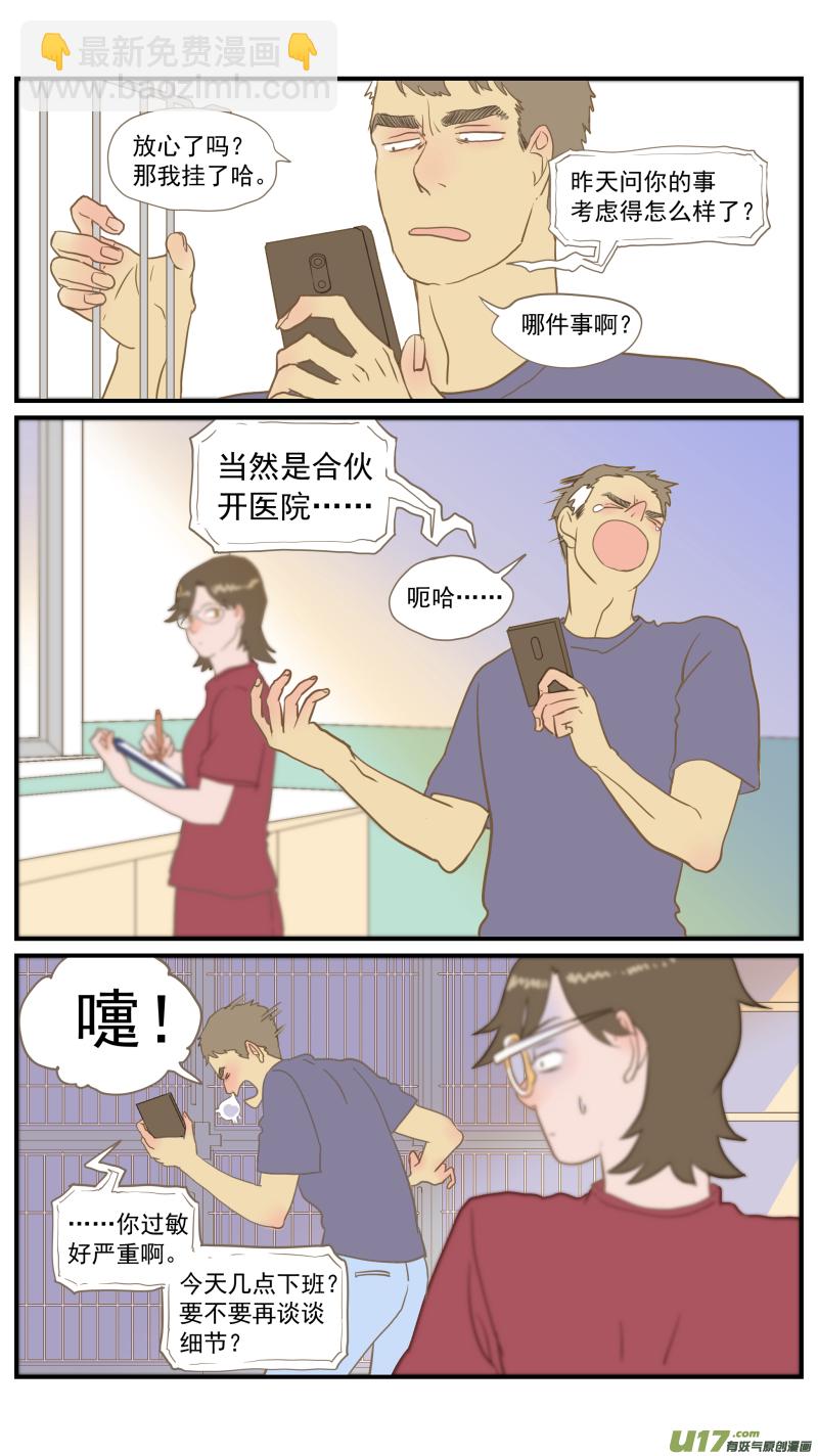 《百足宠物诊所》番外03 第6页