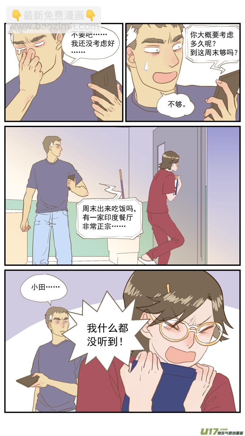 《百足宠物诊所》番外03 第7页