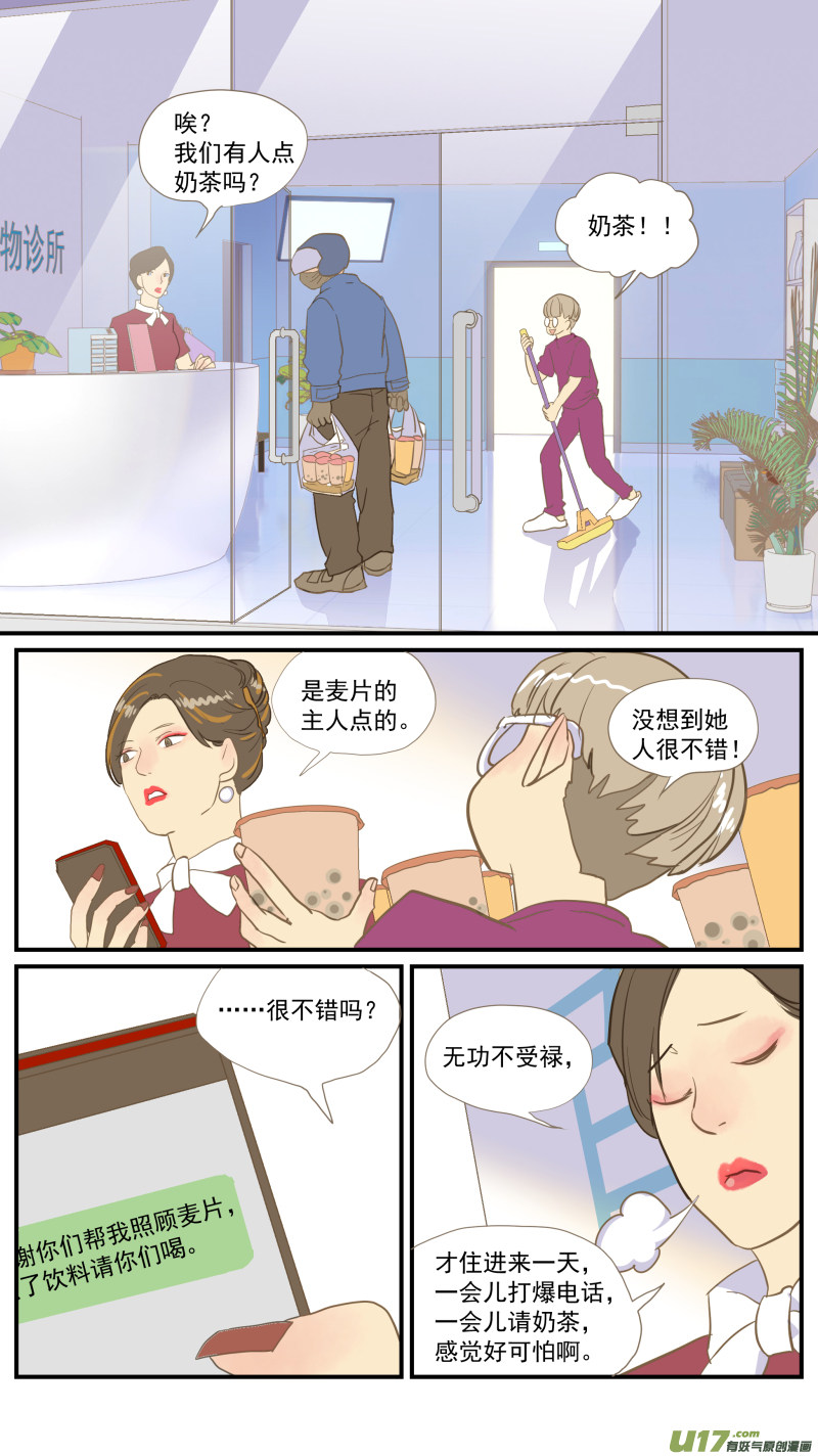 《百足宠物诊所》番外03 第8页