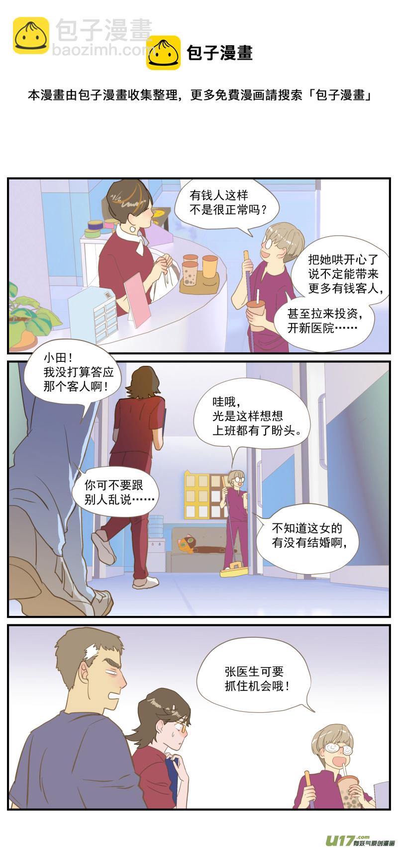 《百足宠物诊所》番外03 第9页