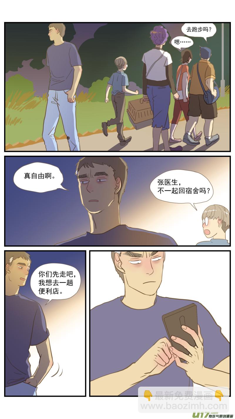 《百足宠物诊所》番外04 第10页