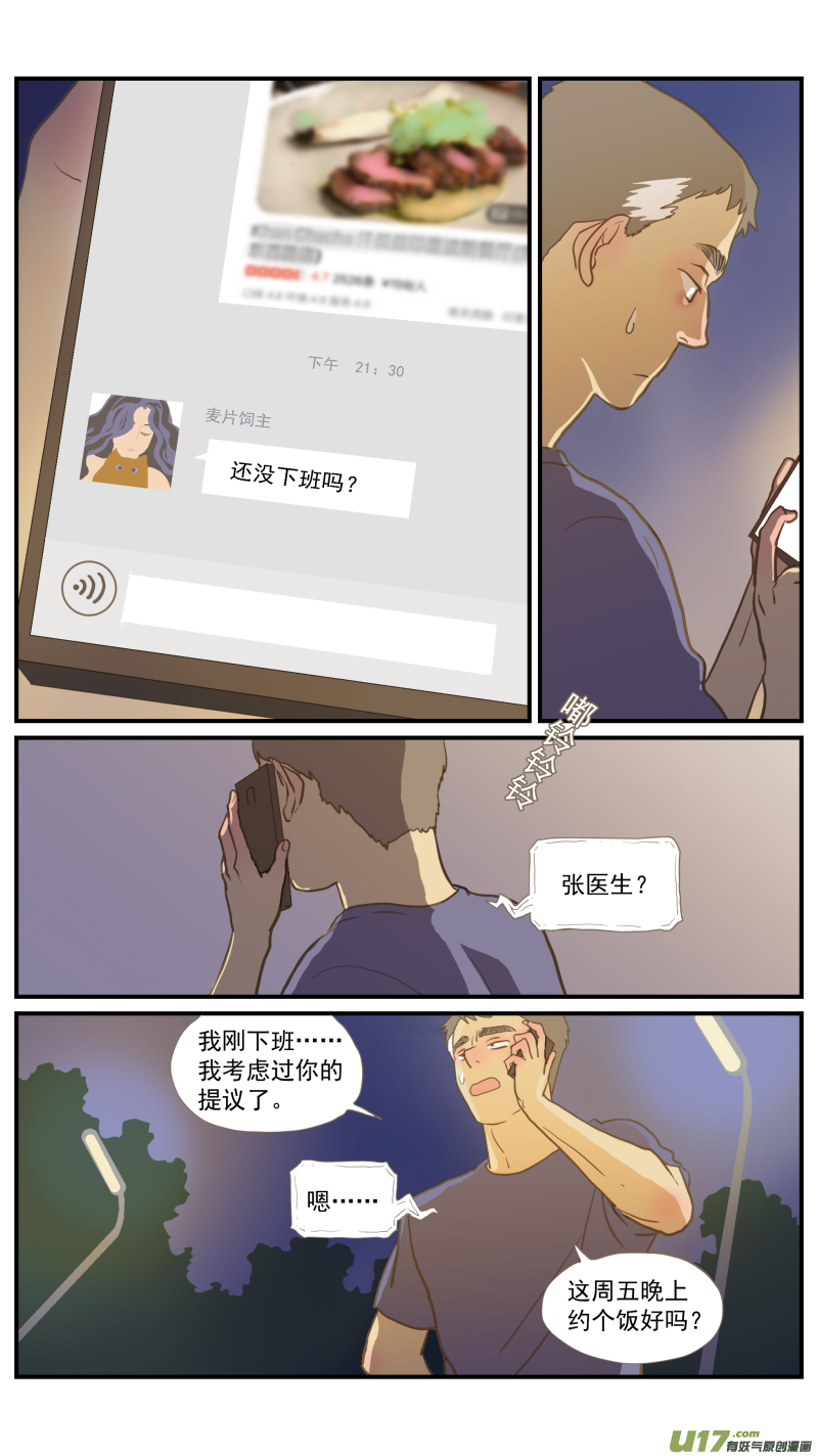 《百足宠物诊所》番外04 第11页
