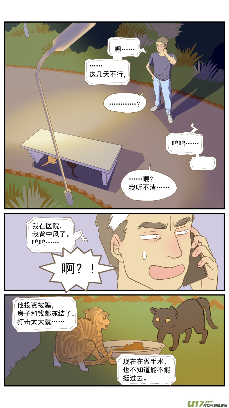 《百足宠物诊所》番外04 第12页