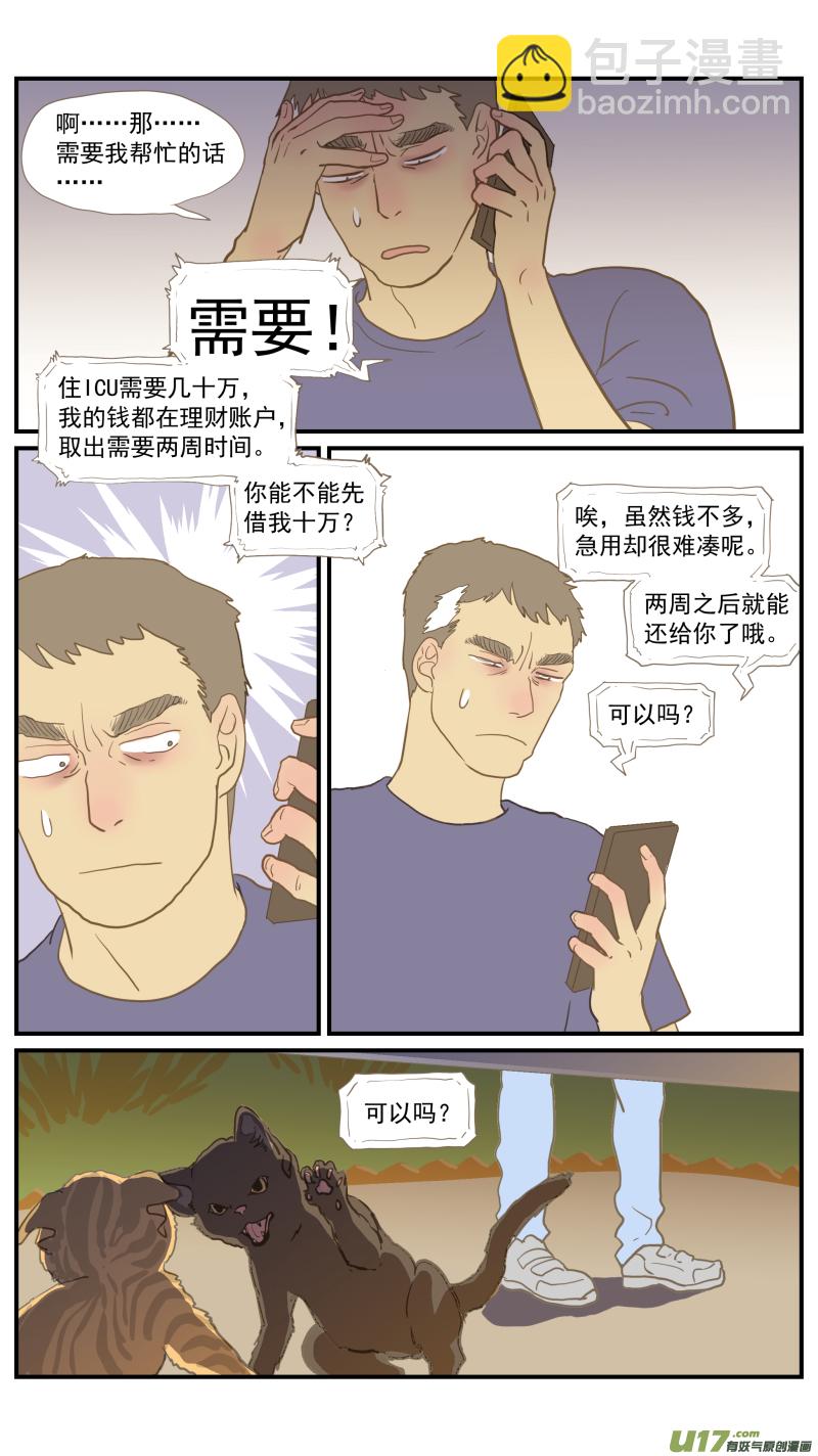 《百足宠物诊所》番外04 第13页