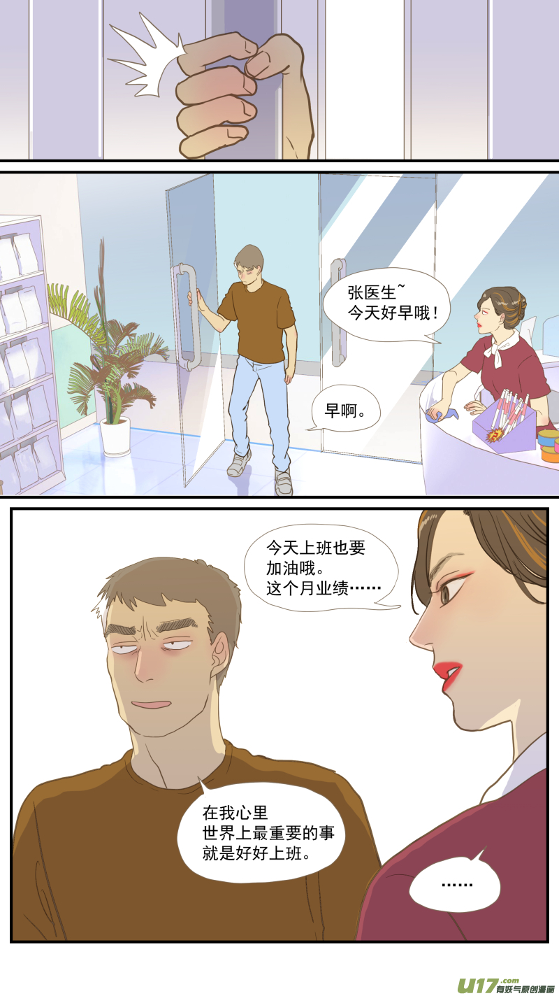 《百足宠物诊所》番外04 第14页