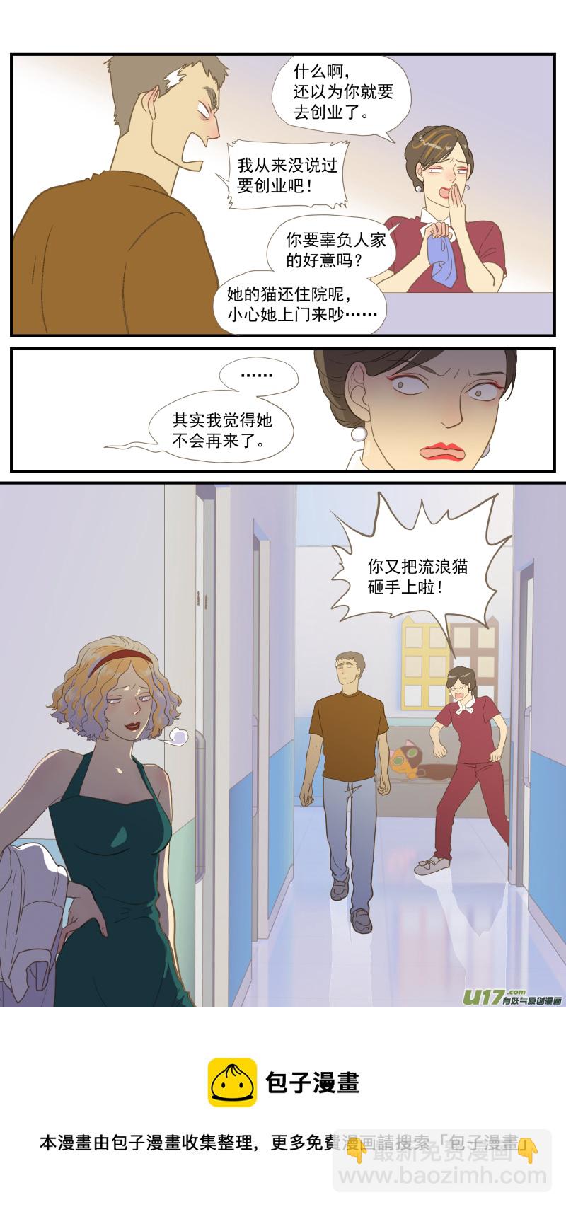 《百足宠物诊所》番外04 第15页