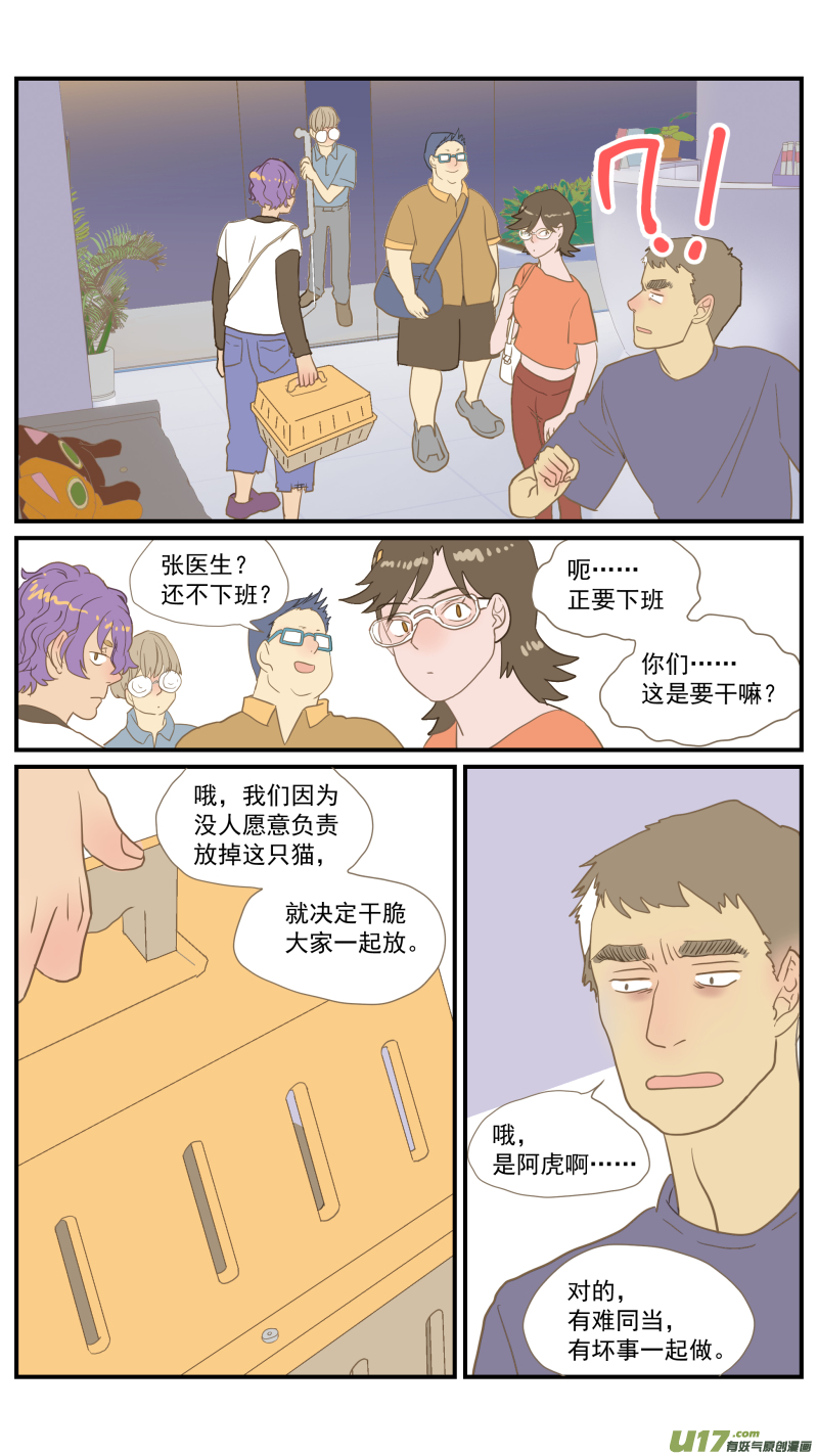 《百足宠物诊所》番外04 第3页