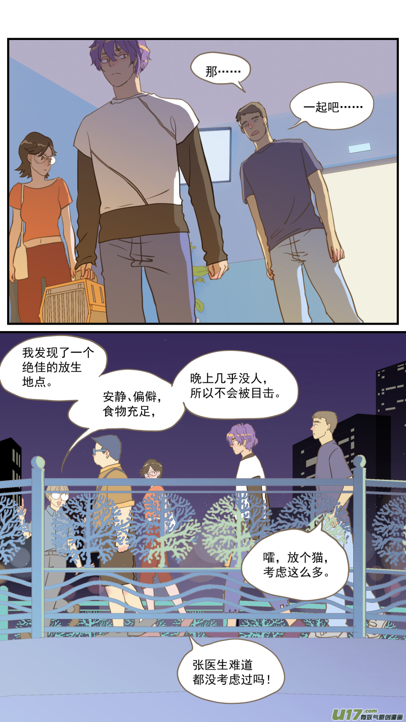 《百足宠物诊所》番外04 第4页