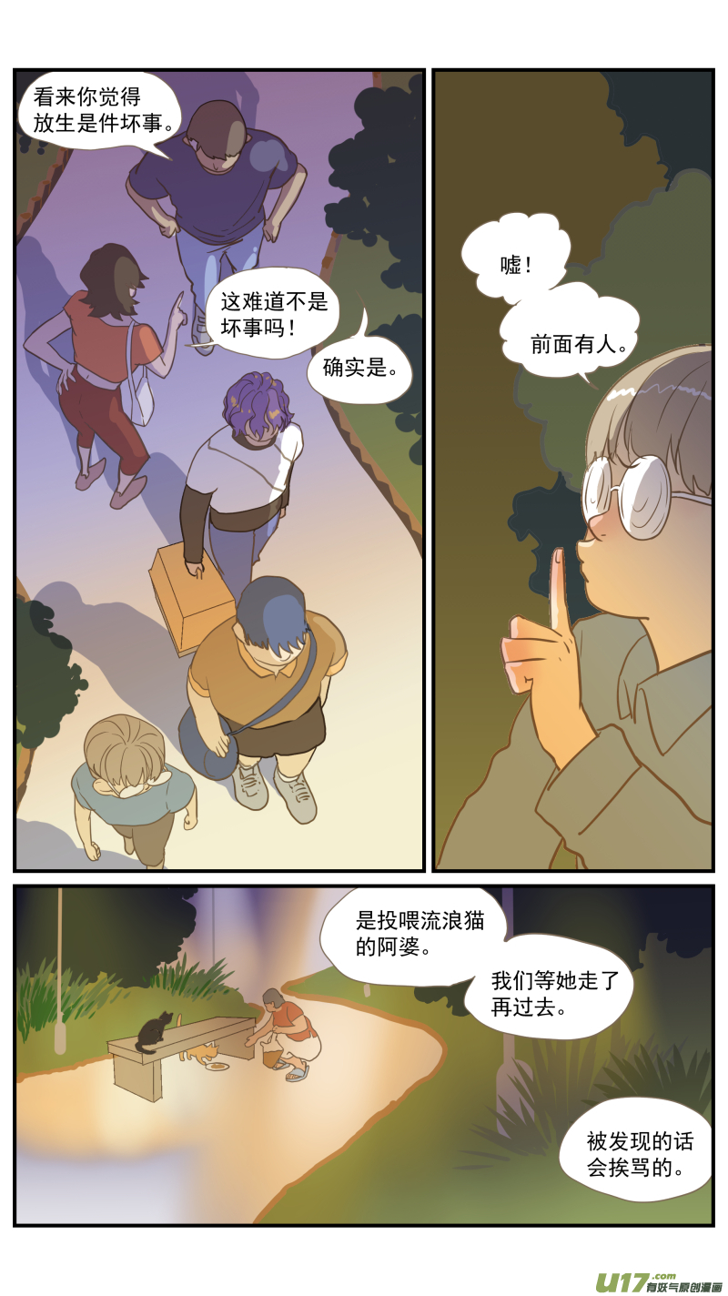 《百足宠物诊所》番外04 第5页