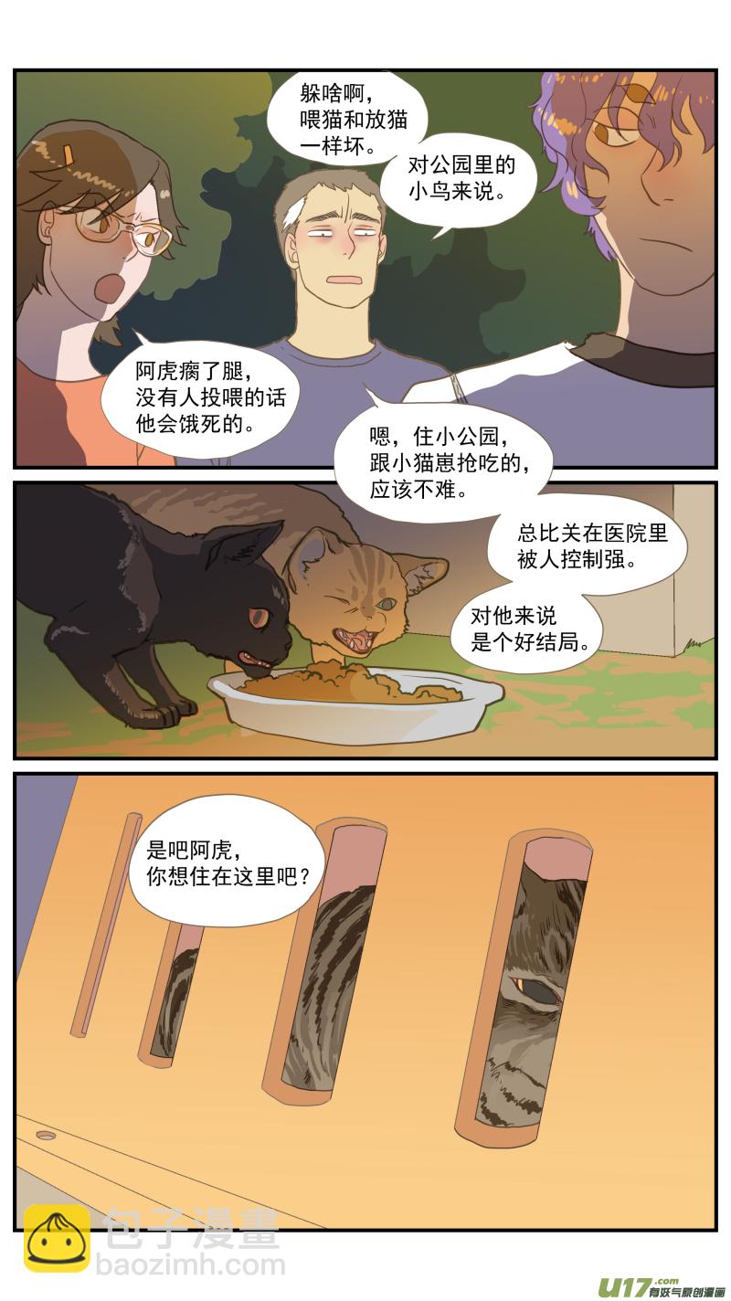 《百足宠物诊所》番外04 第6页