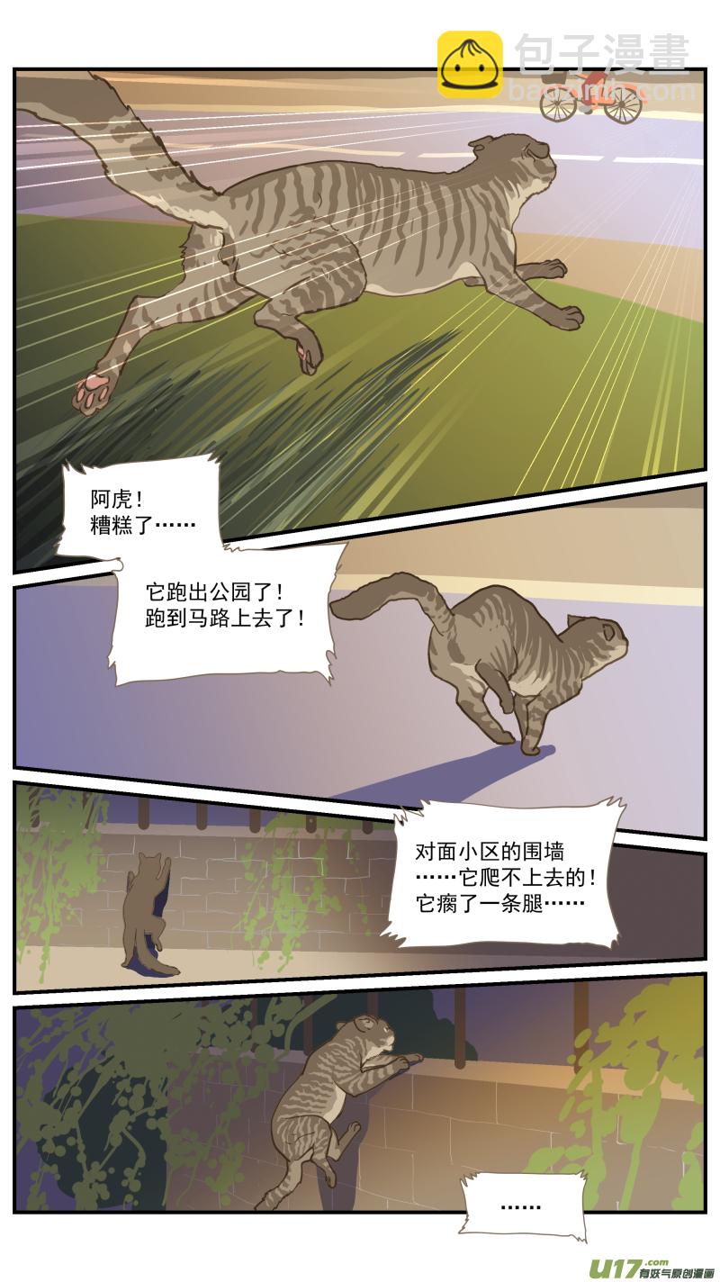 《百足宠物诊所》番外04 第8页