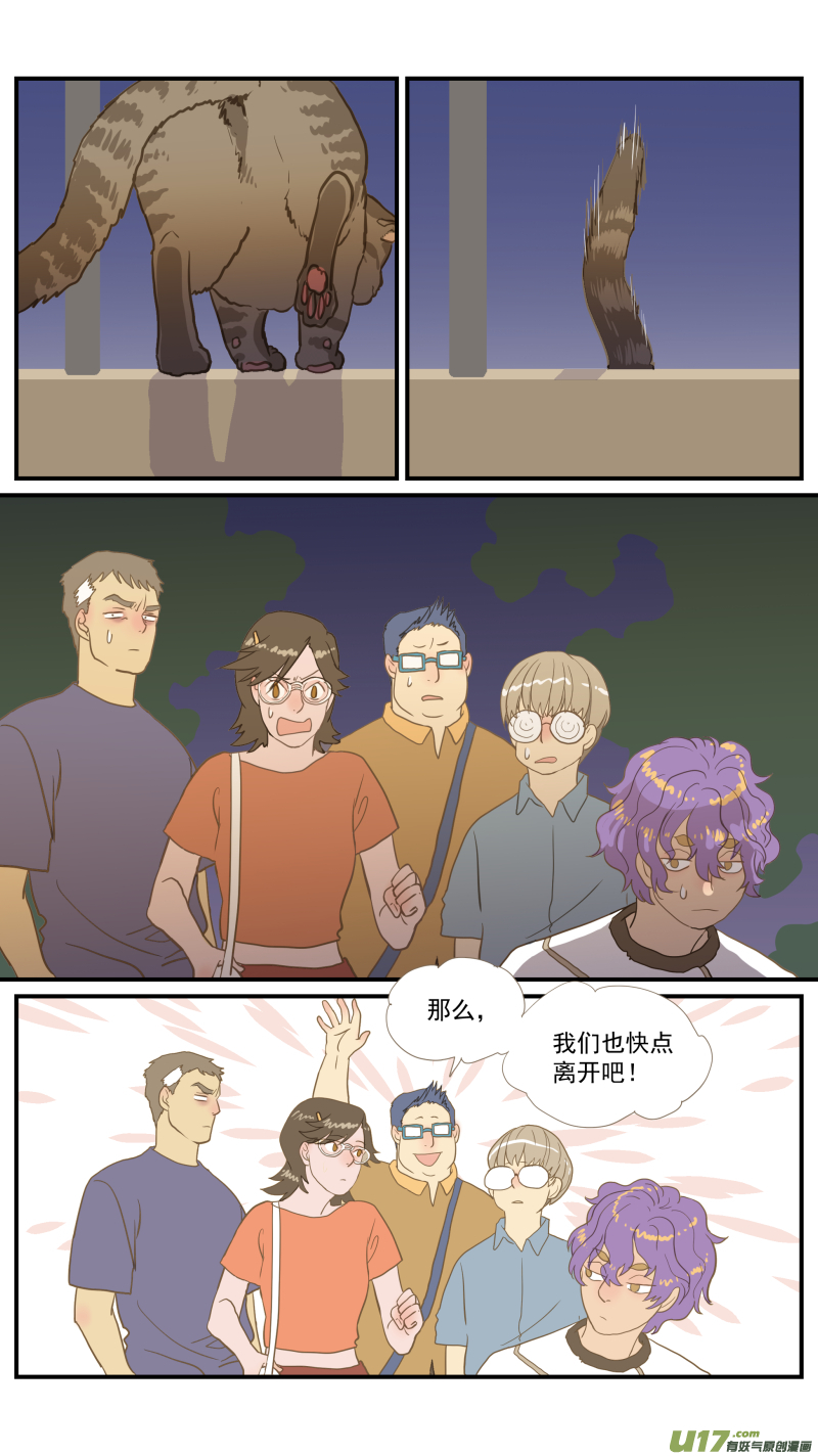 《百足宠物诊所》番外04 第9页