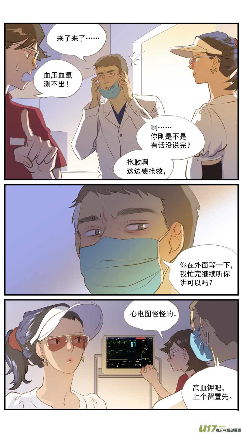 《百足宠物诊所》番外01 第10页