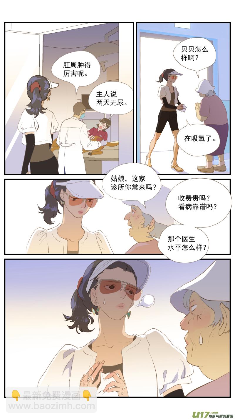 《百足宠物诊所》番外01 第11页