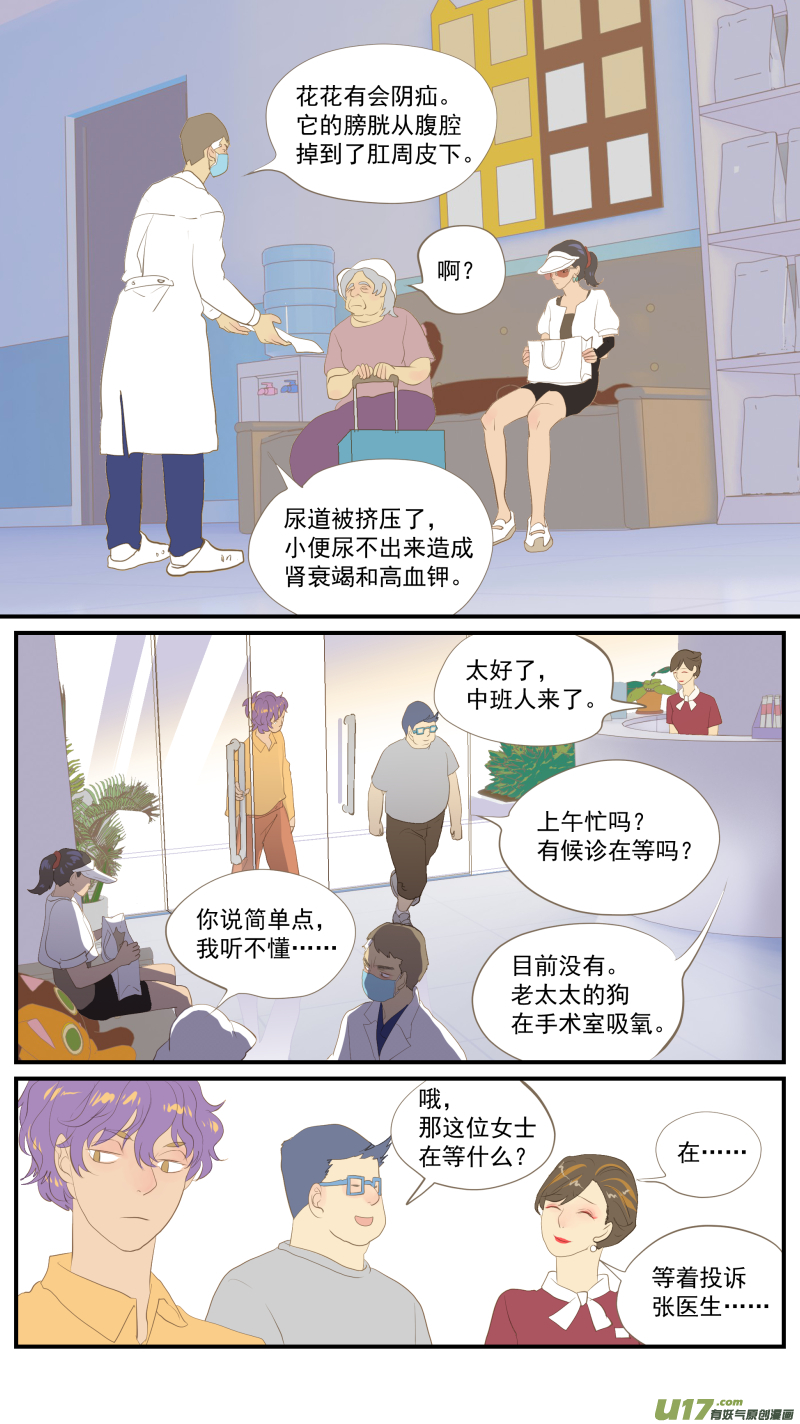 《百足宠物诊所》番外01 第12页