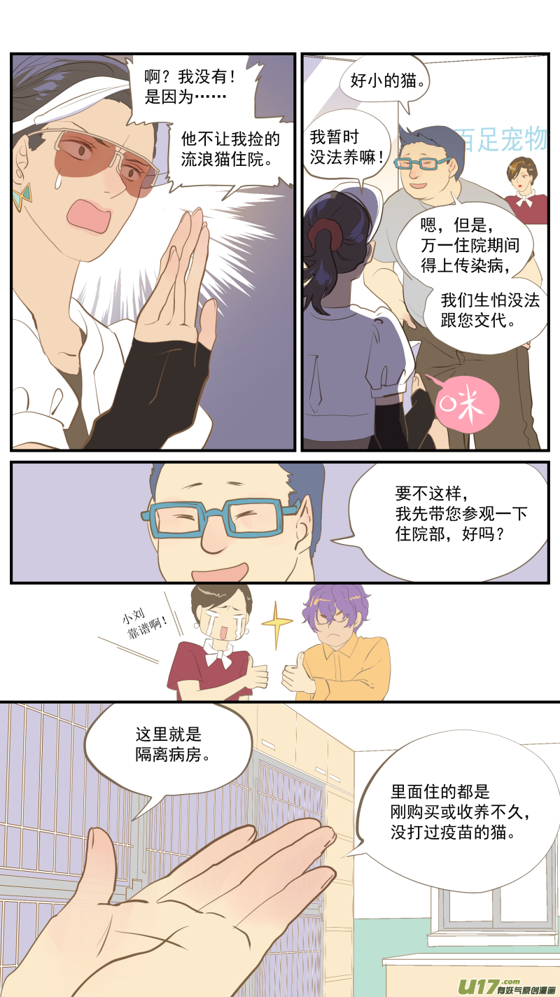 《百足宠物诊所》番外01 第13页