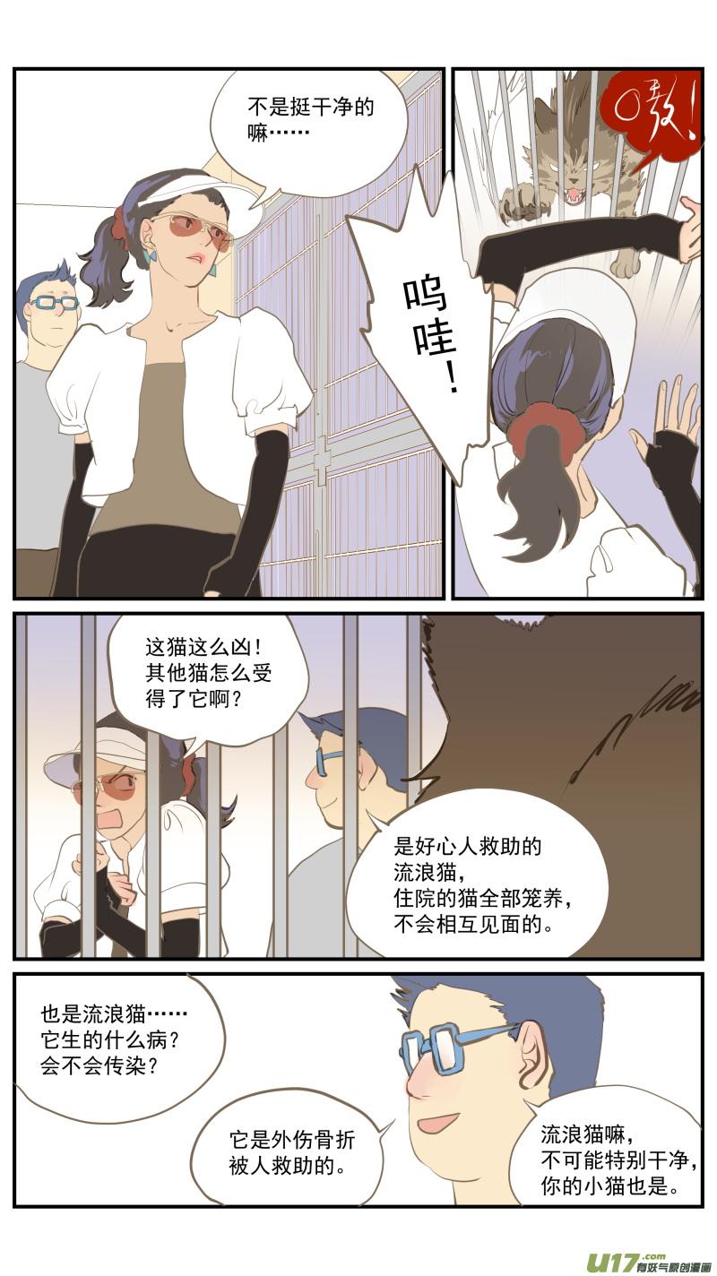 《百足宠物诊所》番外01 第14页