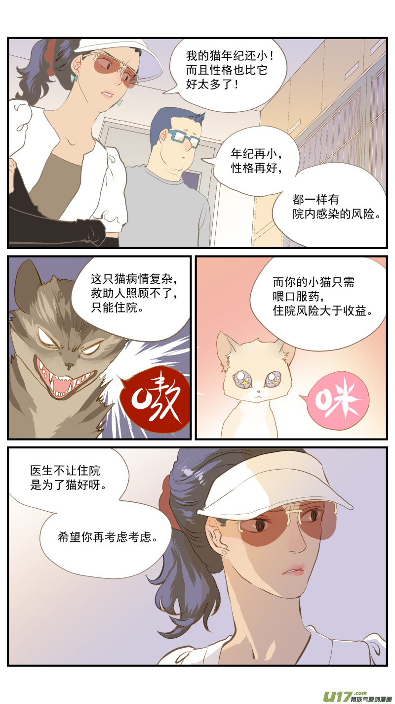 《百足宠物诊所》番外01 第15页