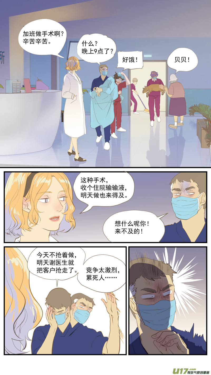 《百足宠物诊所》番外01 第16页