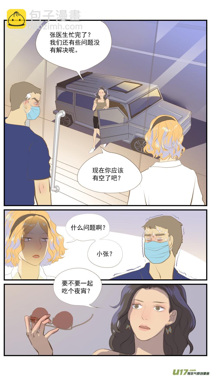 《百足宠物诊所》番外01 第17页