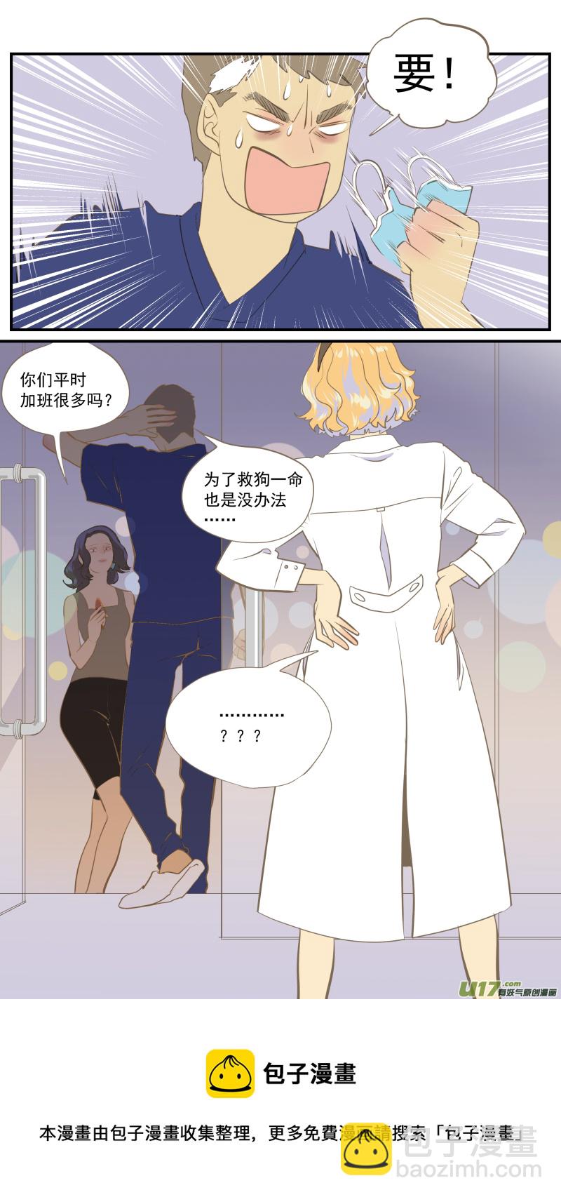 《百足宠物诊所》番外01 第18页