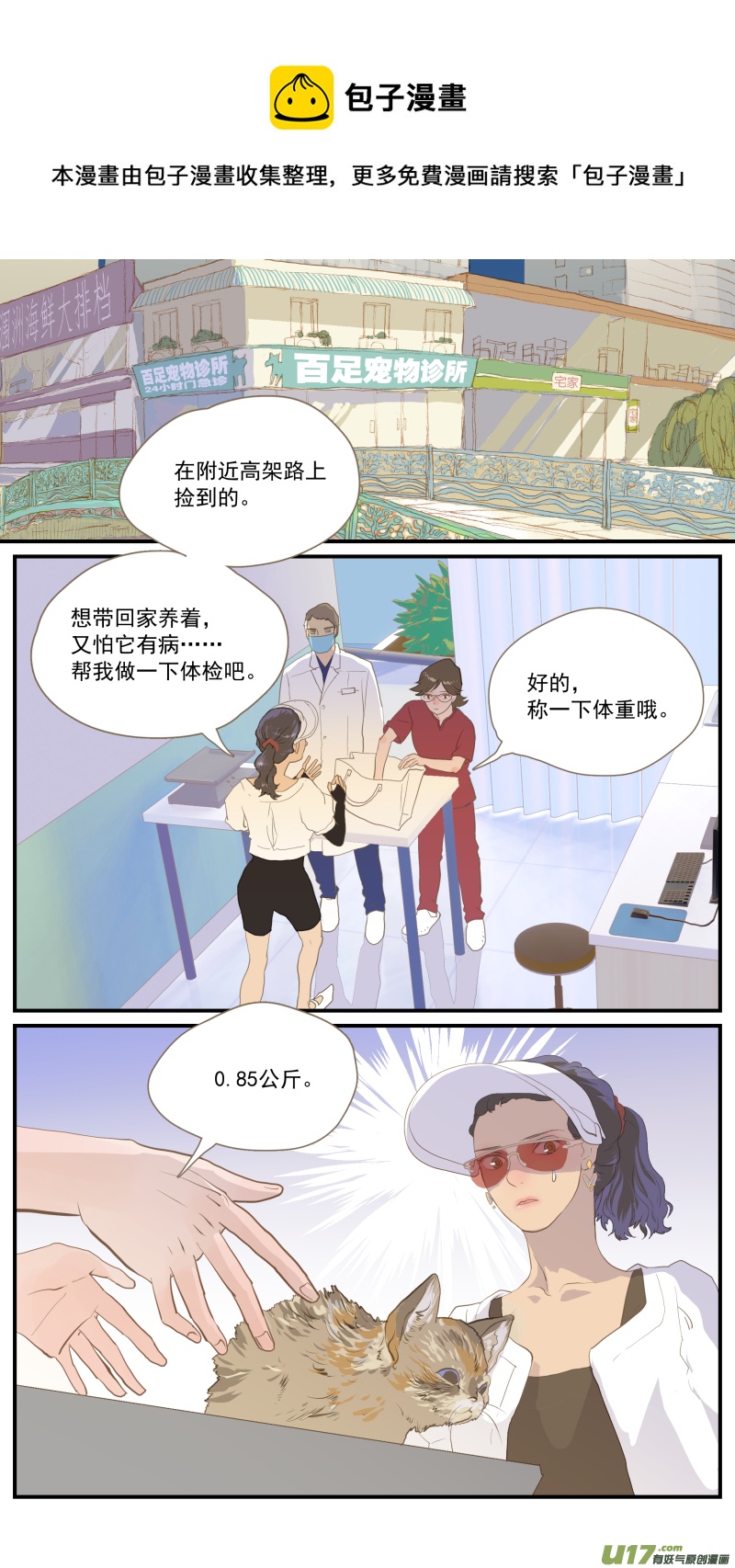 《百足宠物诊所》番外01 第1页