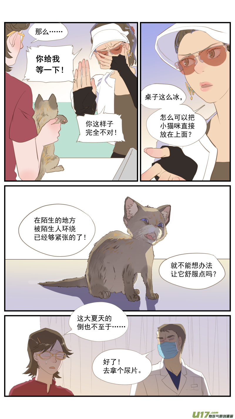 《百足宠物诊所》番外01 第2页