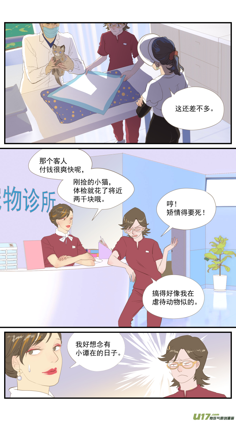 《百足宠物诊所》番外01 第3页