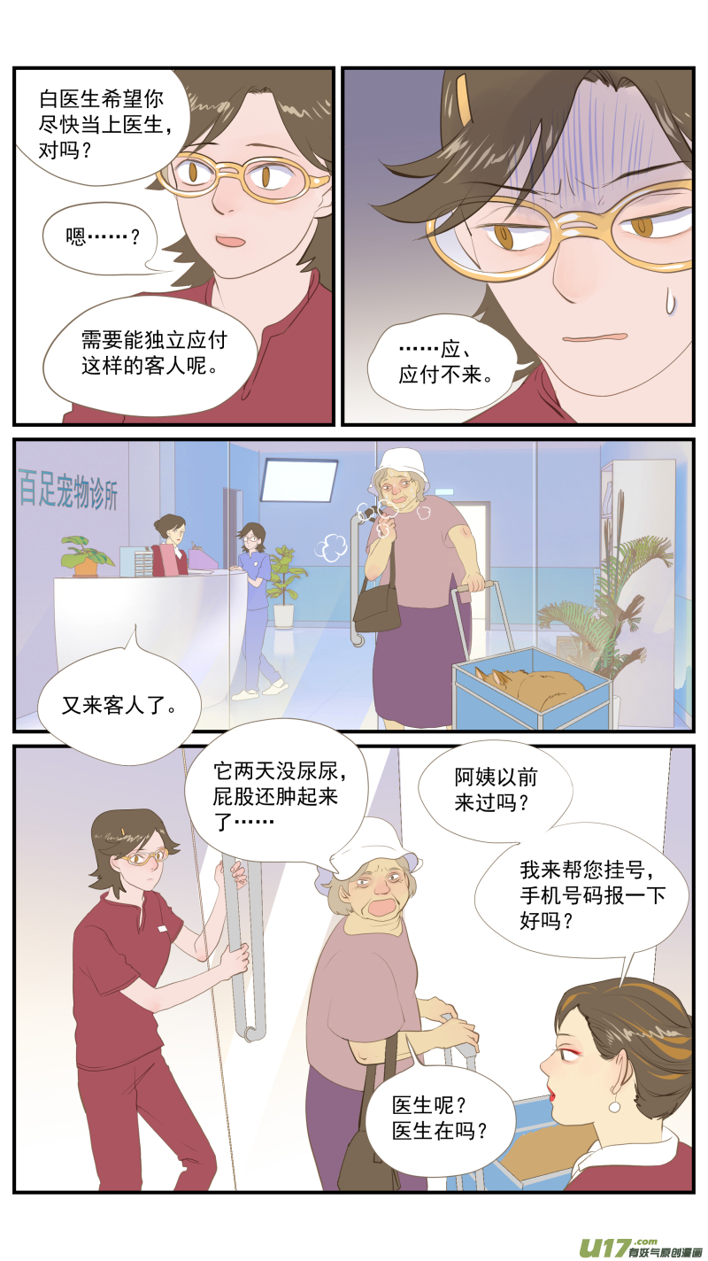 《百足宠物诊所》番外01 第4页