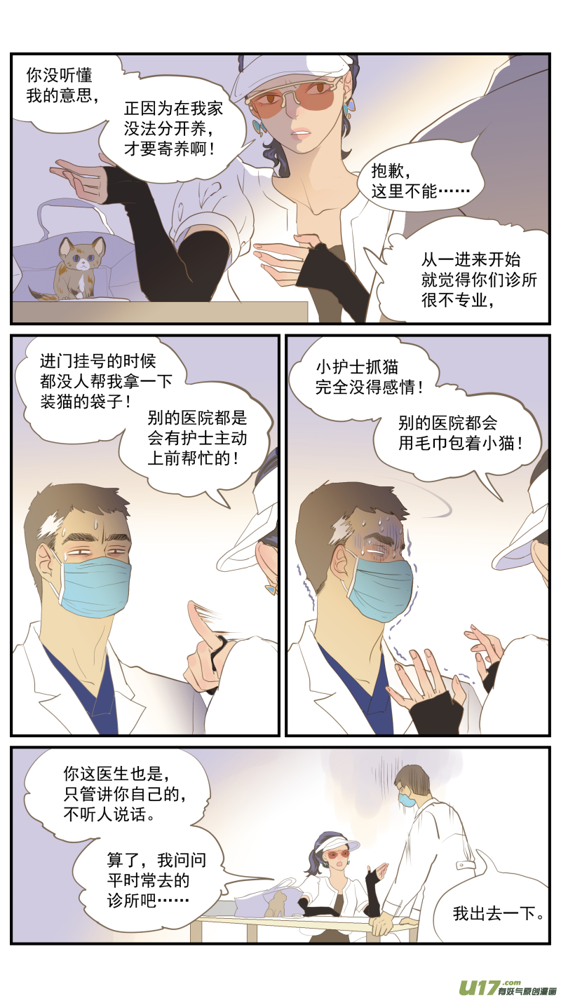 《百足宠物诊所》番外01 第6页