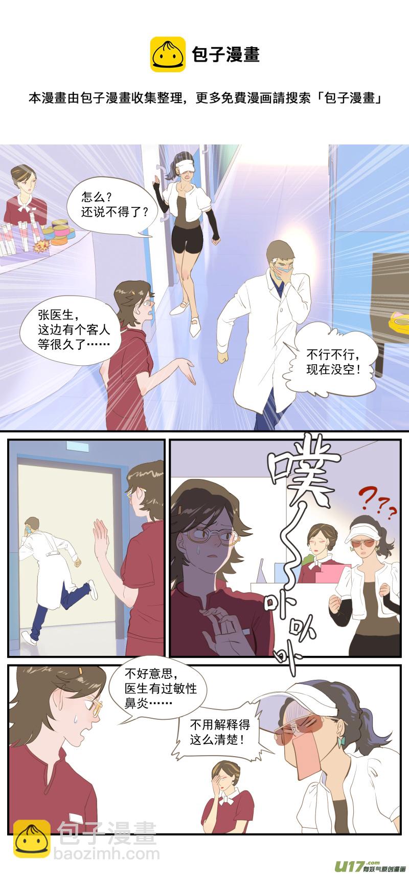 《百足宠物诊所》番外01 第7页