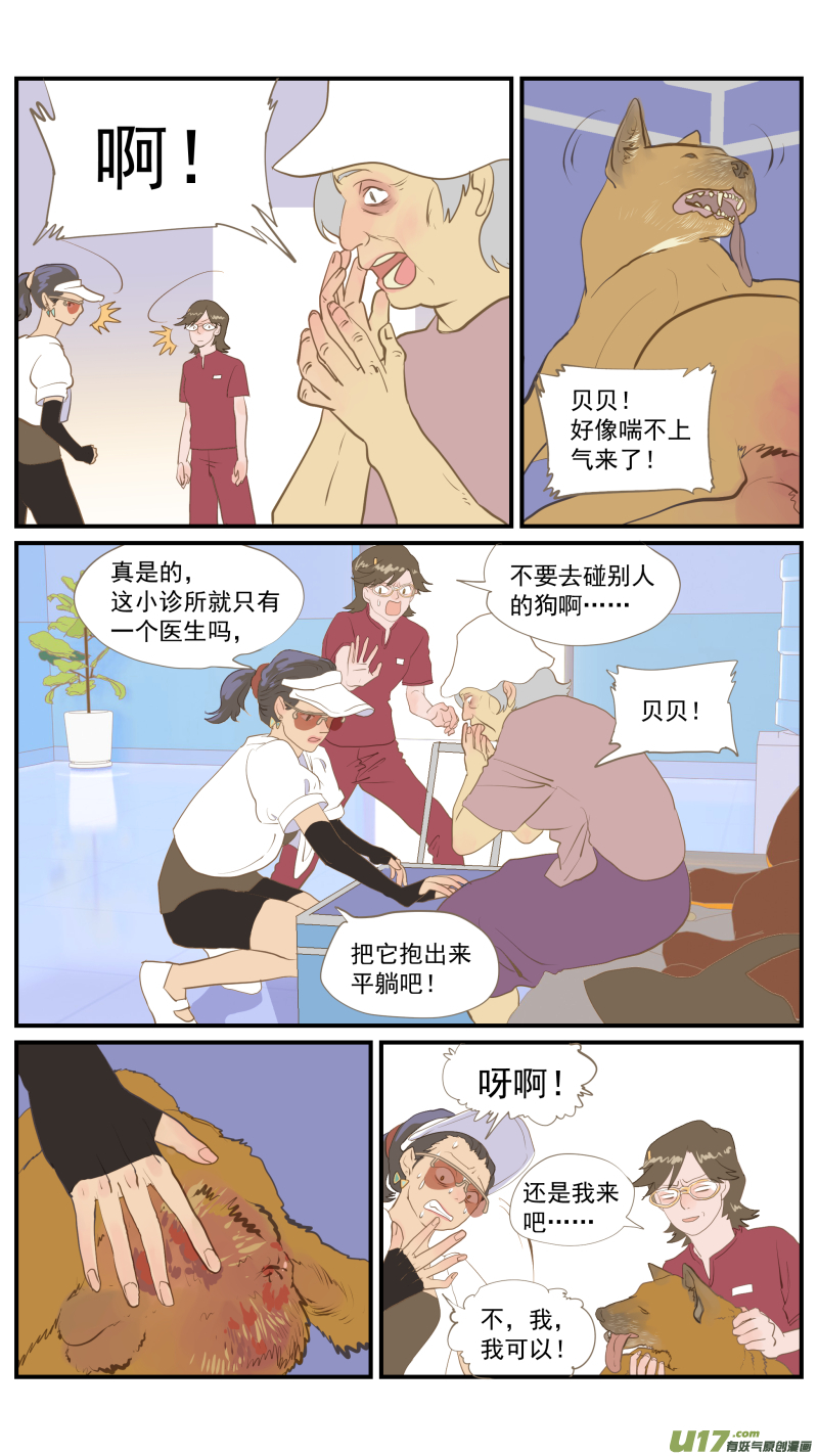 《百足宠物诊所》番外01 第8页