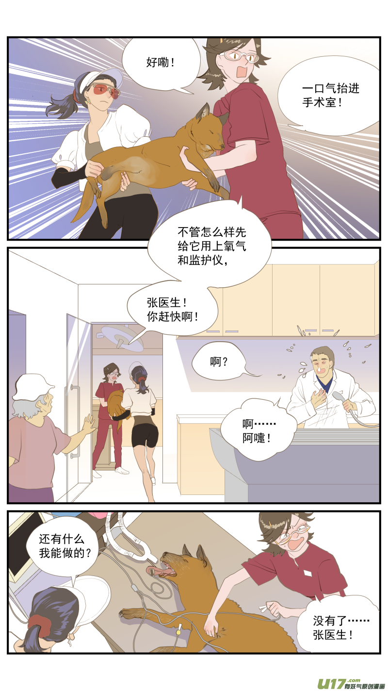 《百足宠物诊所》番外01 第9页