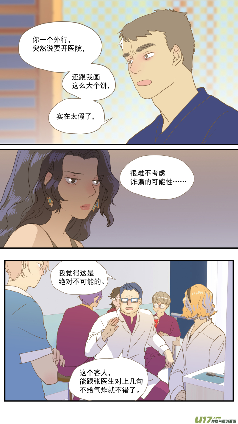《百足宠物诊所》番外02 第10页