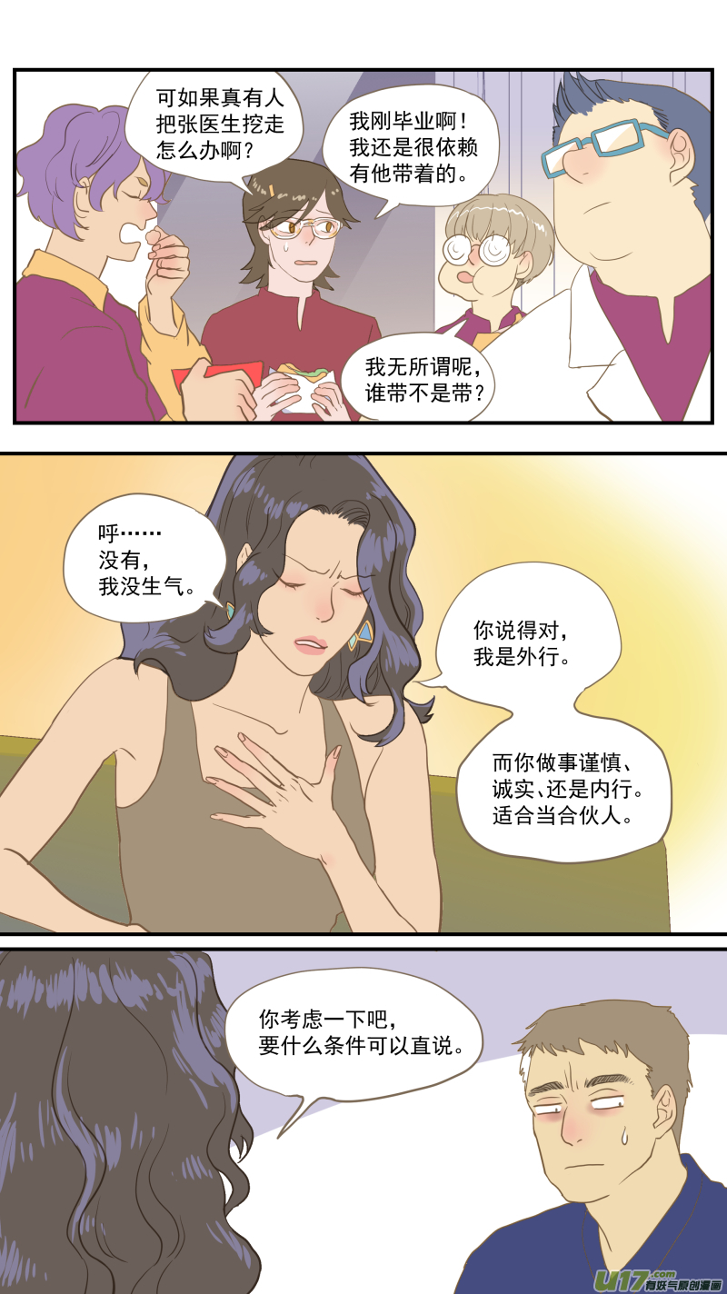 《百足宠物诊所》番外02 第11页