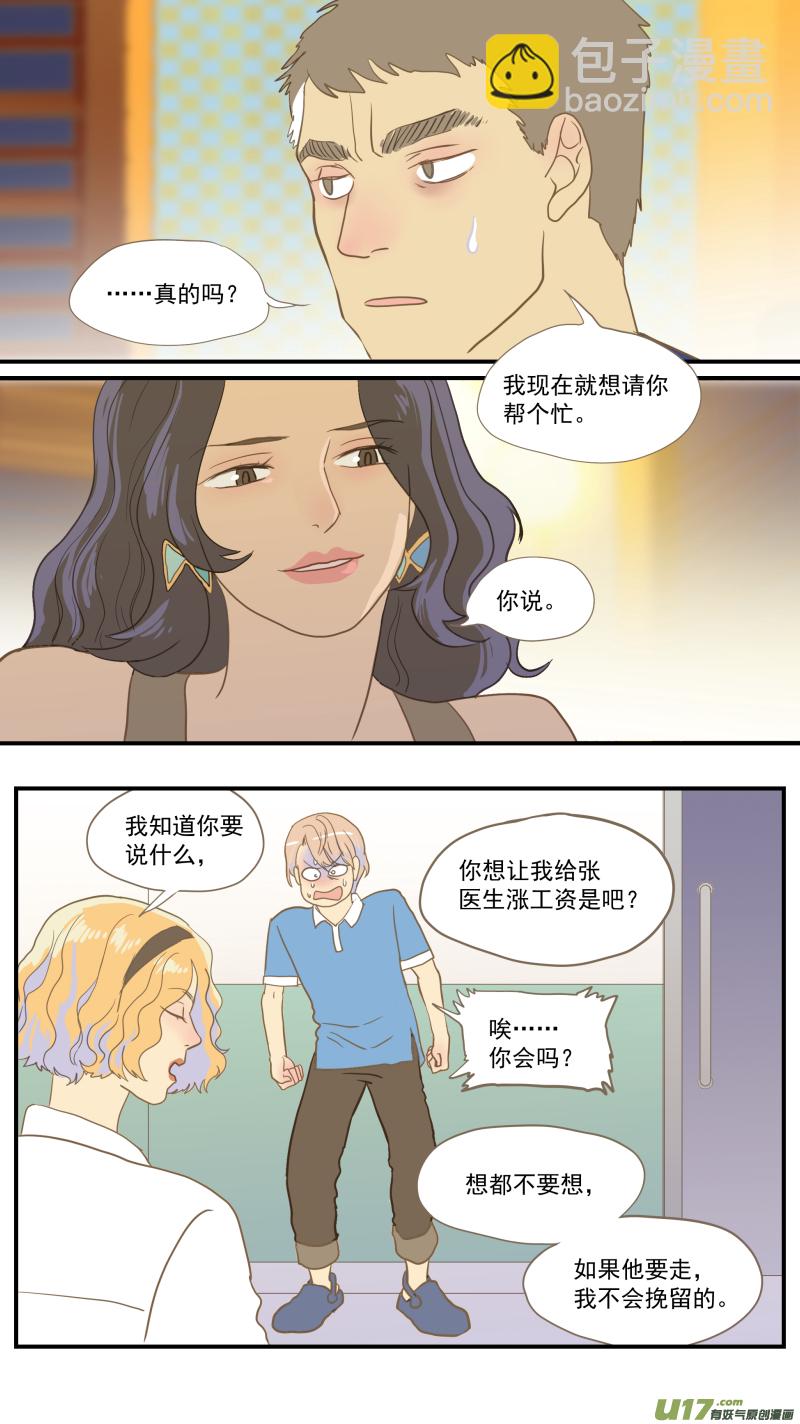 《百足宠物诊所》番外02 第12页
