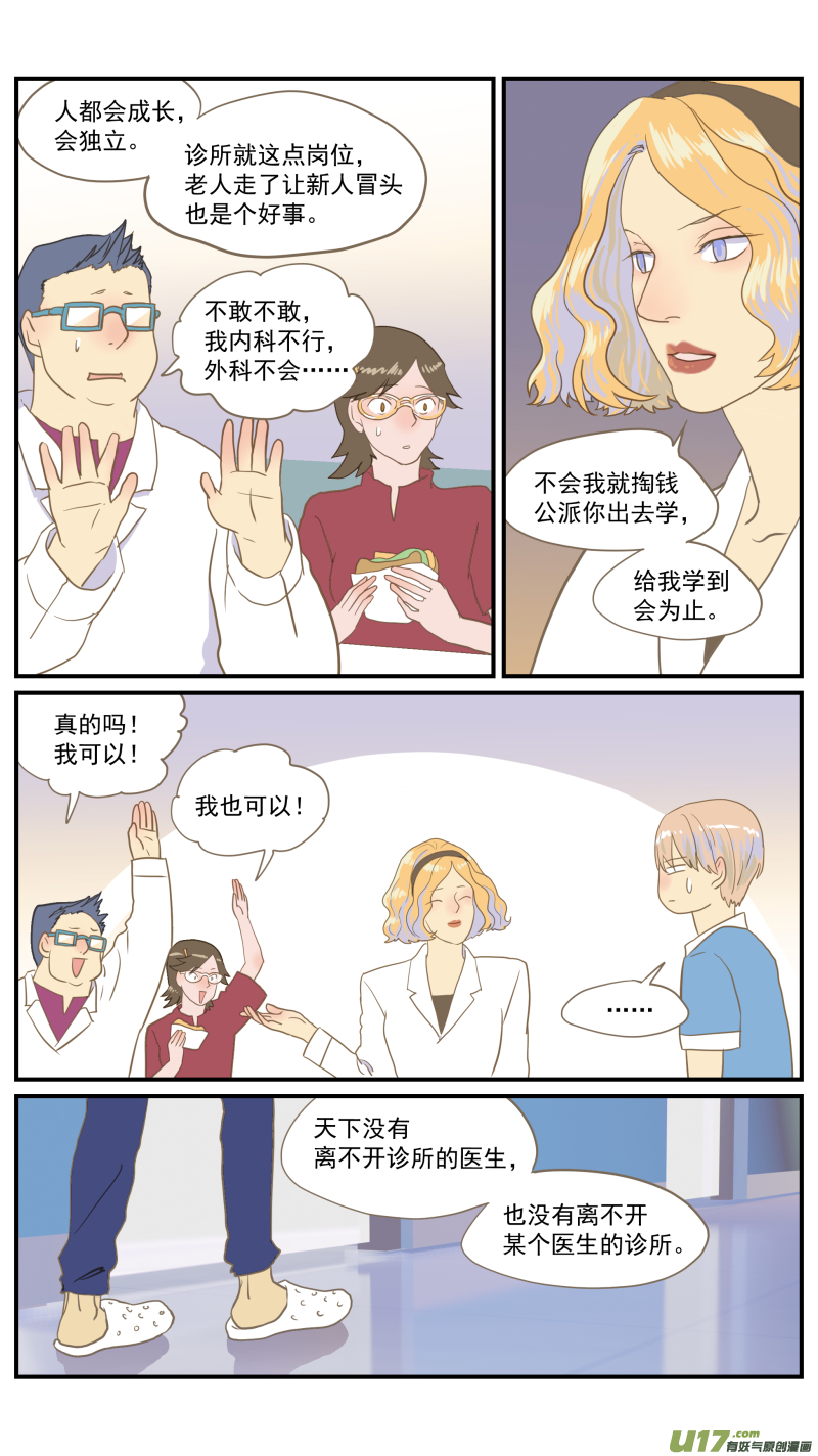 《百足宠物诊所》番外02 第13页