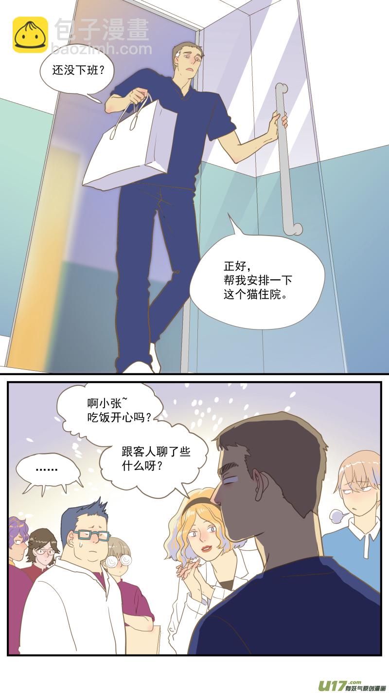 《百足宠物诊所》番外02 第14页